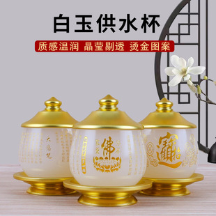 供佛杯供水杯观音佛前圣水杯净水杯佛具用品大全财神供水杯大悲水