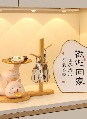 招财猫欢迎回家入户进门口玄关钥匙收纳摆件乔迁新居布置装饰用品
