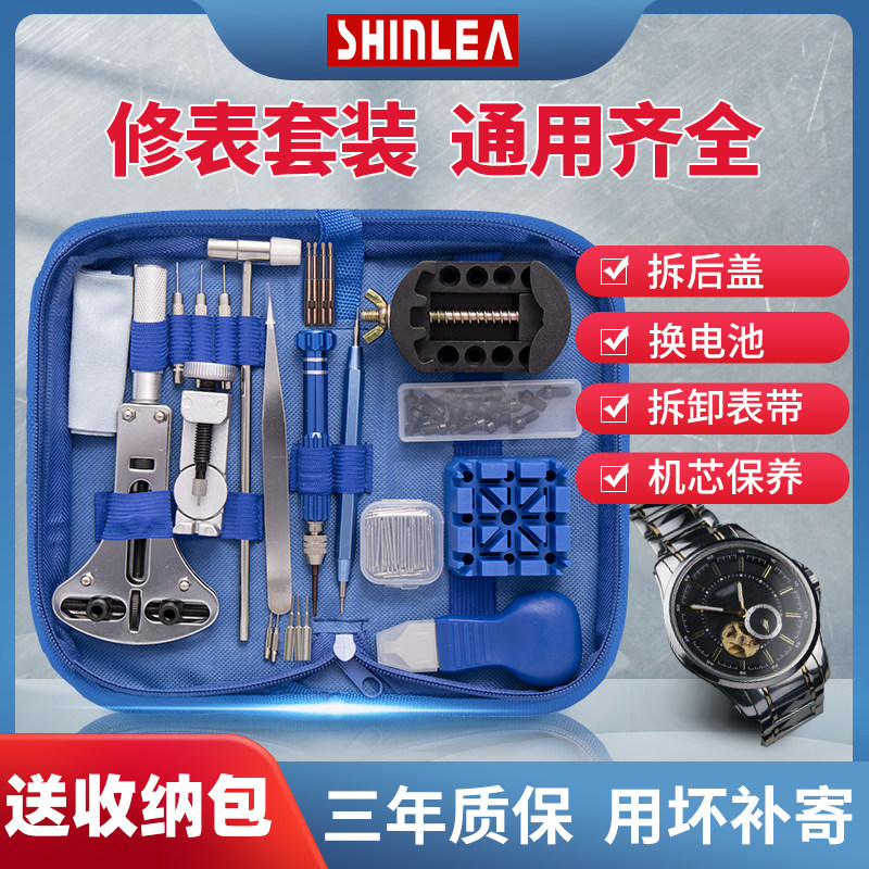 修表工具套装手表维修背部拆卸专用换电池开表拆表截表链开盖器