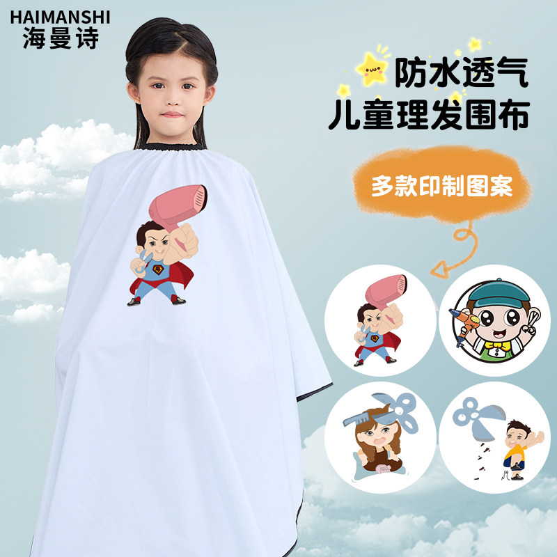 婴儿童理发围布剪发围兜小宝宝剪头发剃头围裙不沾发专用披肩斗篷