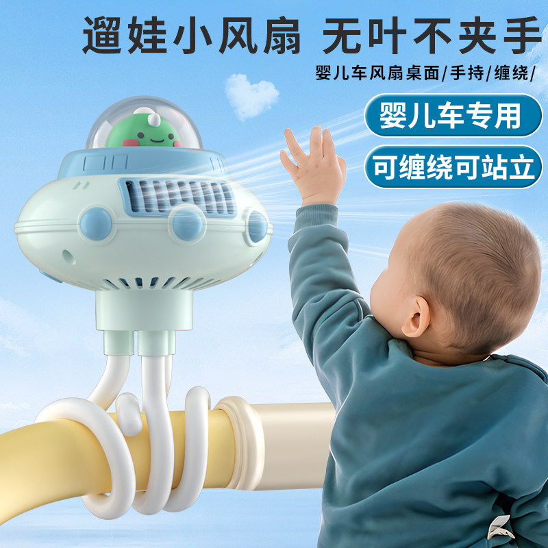 婴儿车小风扇八爪鱼手持便携式充电轻音音乐户外桌面儿童宝宝手推