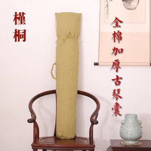 古琴琴囊加厚琴衣棉麻琴囊古琴包初学者琴囊麻布可背琴囊纯棉琴囊