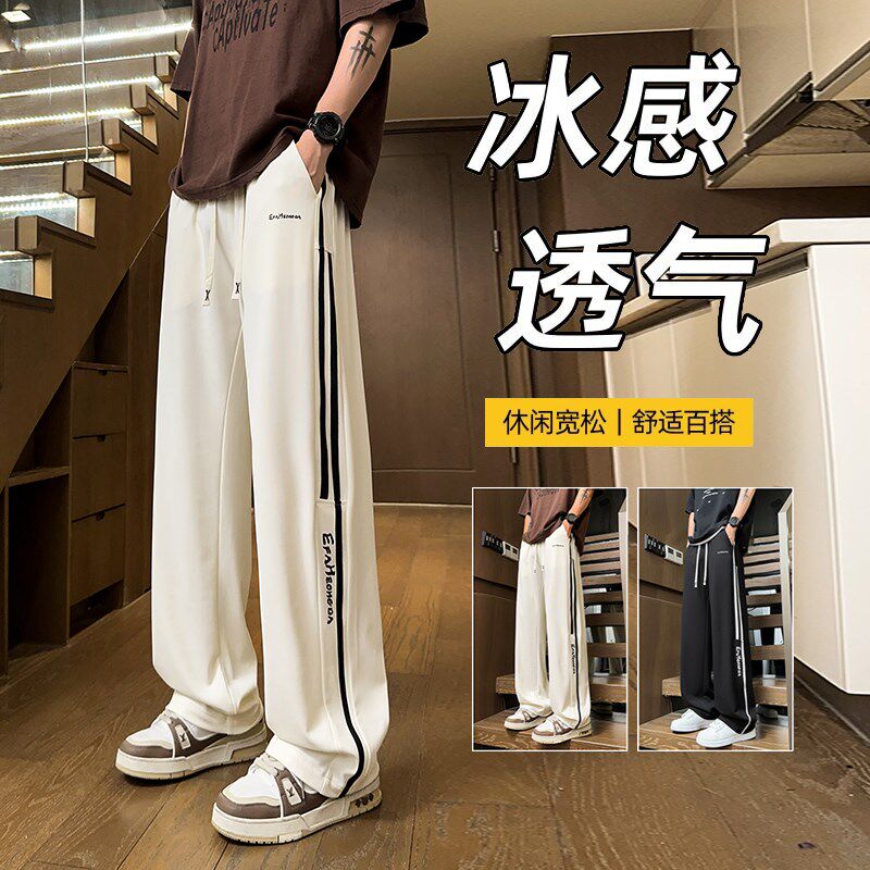 夏季薄款冰丝运动裤男生高中初中生青少年大童休闲直筒阔腿长裤子