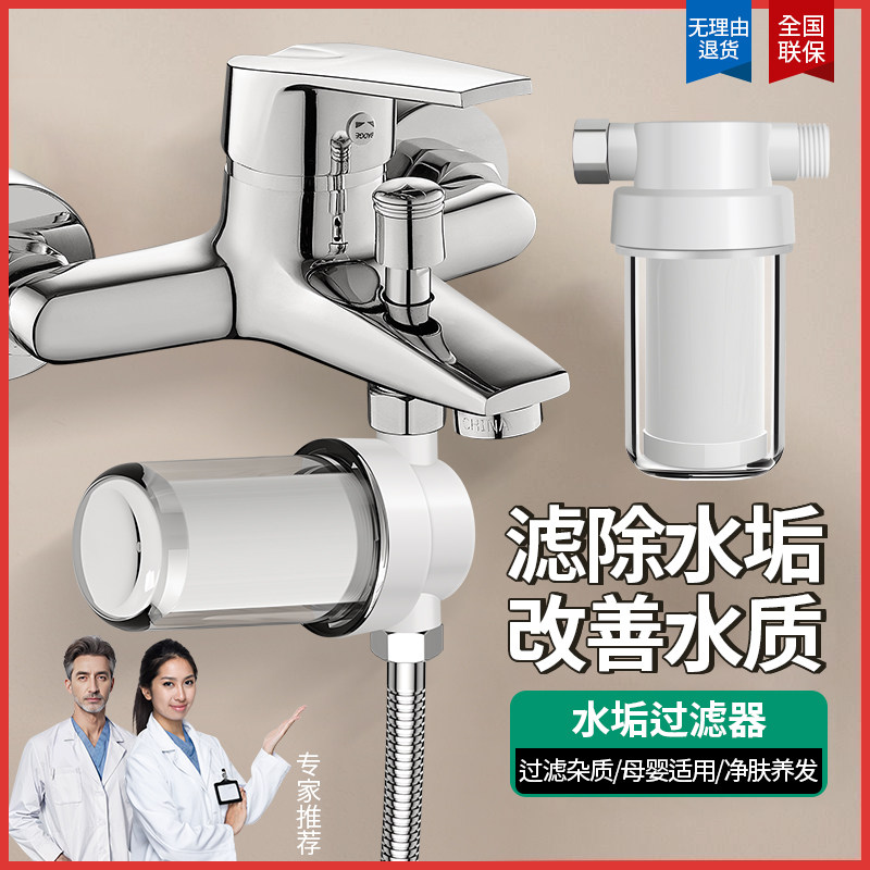 除水垢花洒前置过滤器水龙头沐浴净水器家用洗澡自来水软水滤水器