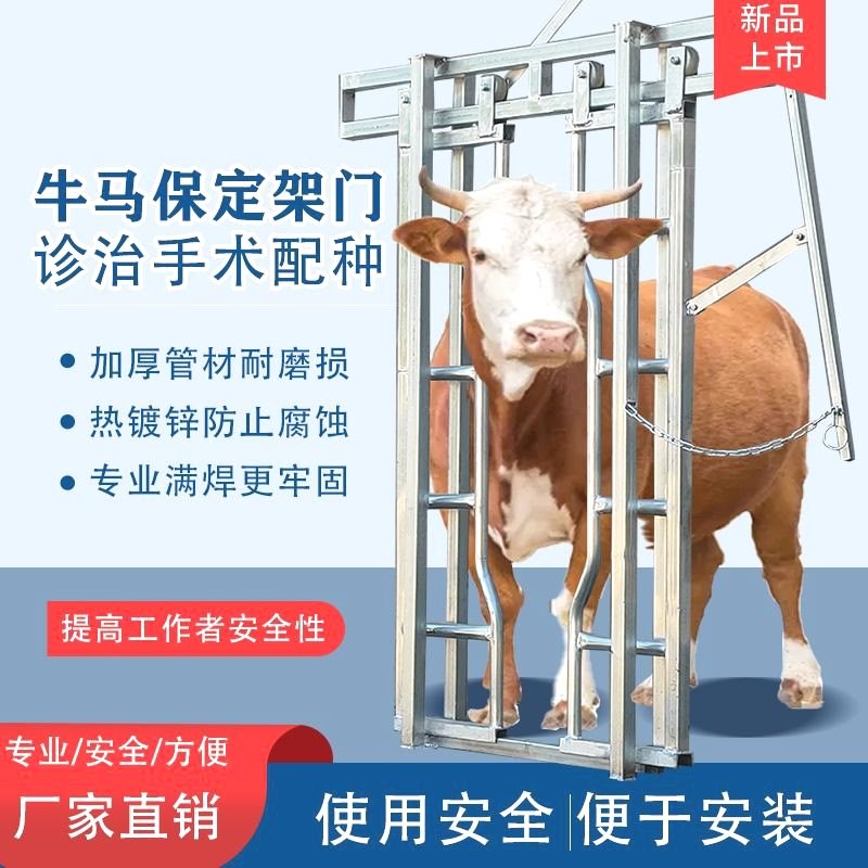 牛马保定架门牛马防疫通道门带牛颈夹牛颈枷绑定架打针输精冷配架