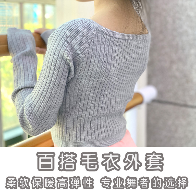儿童舞蹈开衫毛衣灰色练功服女童洋气针织外搭春秋新款披肩小外套