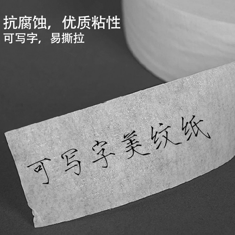 美文纸胶带加宽室内墙漆分色美缝留白美纹纸美术素描绘画易撕胶带