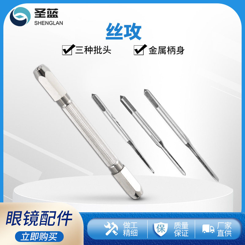 眼镜丝攻钻头断螺丝取出器螺纹再造扳手套装丝攻机丝锥m1.2m1.4
