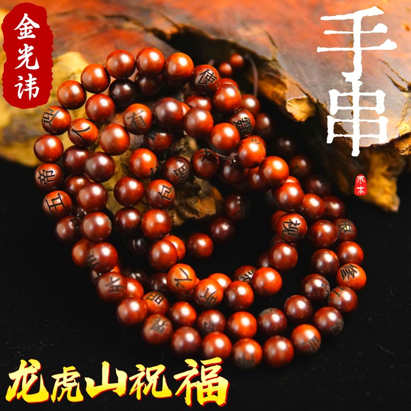 雷击枣木108颗念珠手串流珠手链道家配饰随身挂件手持刻金光讳8mm