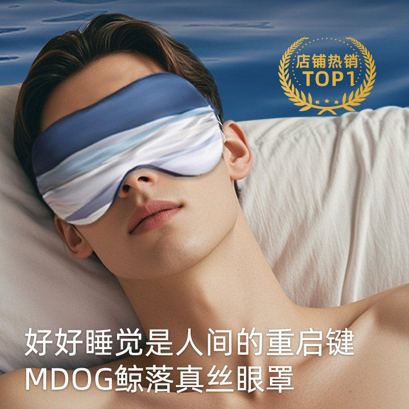 真丝眼罩男士睡眠遮光睡觉专用缓解眼疲劳护眼罩午睡助眠耳塞飞机