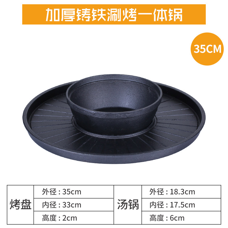 商用涮烤一体锅火锅烧烤烤肉盘汤锅一锅两味锅家用圆形铸铁铁板烧