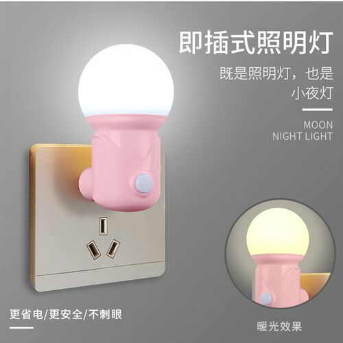 婴儿小夜灯插电开关柔光护眼卧室宝宝喂奶床头睡眠宿舍起夜玩手机