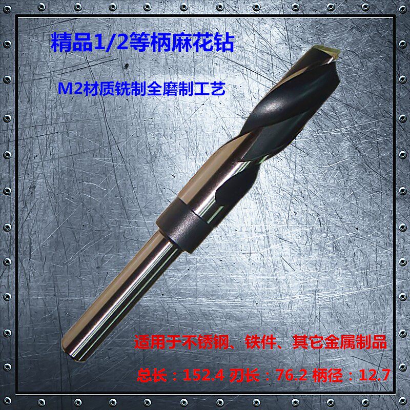 小柄钻头1/2等柄麻花钻头不锈钢专用高速钢钢板扩孔24-45mm麻花钻