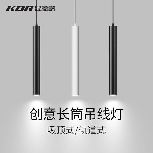 明装射灯餐厅吧台氛围小吊灯床头吊线灯吸顶式免开孔长筒圆形筒灯