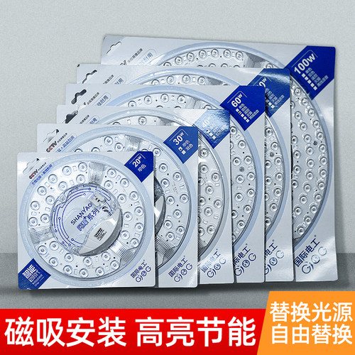 led吸顶灯灯芯灯盘替换芯节能灯泡家用超亮卧室圆形灯板透镜灯珠