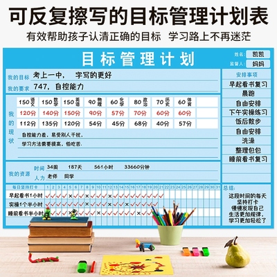 学生目标管理计划表墙贴中考学习打卡记录表儿童时间安排自律神器