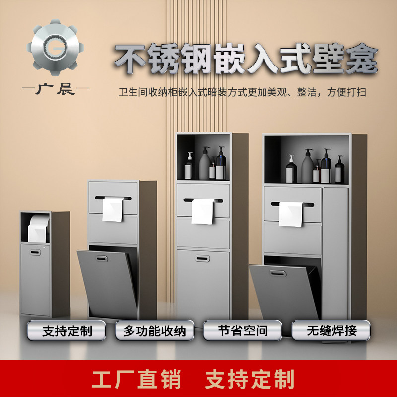 不锈钢化妆室嵌入式马桶壁龛垃圾桶不锈钢壁龛浴室柜子暗装置物架