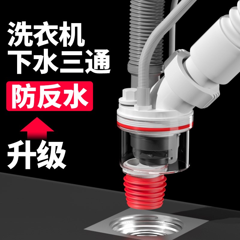 洗衣机下水三通防反水止逆阀烘干机排水管防返水溢水三头通止回阀