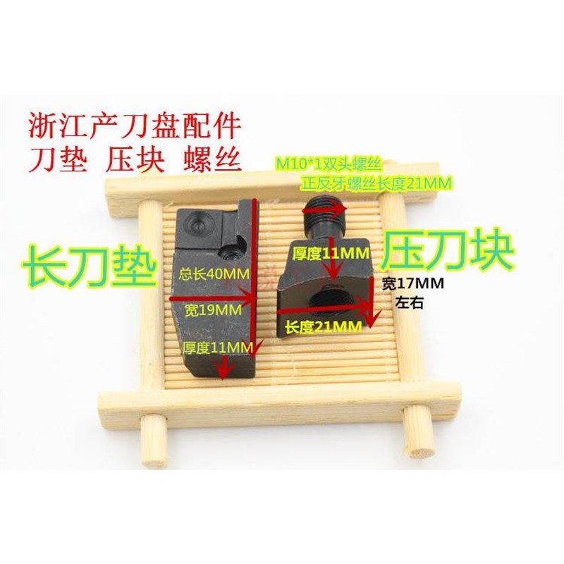 可转位铣刀盘面铣刀盘配件长条靠山刀垫螺丝刀片座压刀块固定刀垫