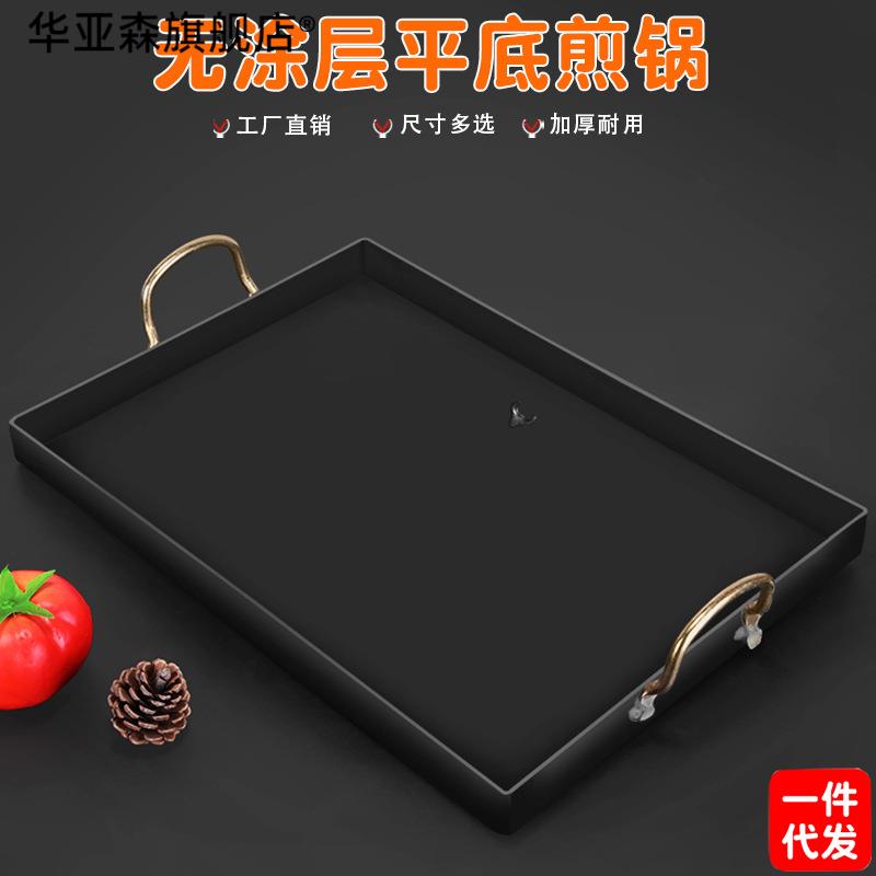 长方形平底锅煎牛排鱿鱼烧烤肉铁板烧手抓饼烤盘l铁锅煎锅商用摆