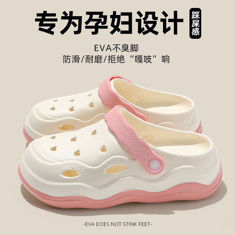 孕妇洞洞鞋女款夏季外穿2024新款防滑厚底沙滩踩屎感包头凉拖鞋女