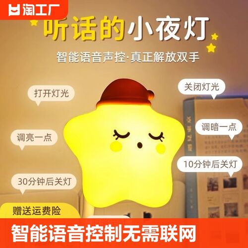 智能语音控制声控感应小夜灯卧室床头睡眠儿童房台灯2023定时月球