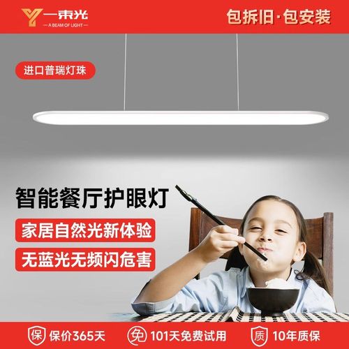 全光谱护眼餐厅吊灯现代简约长条吧台灯极简防蓝光普瑞灯珠书房灯