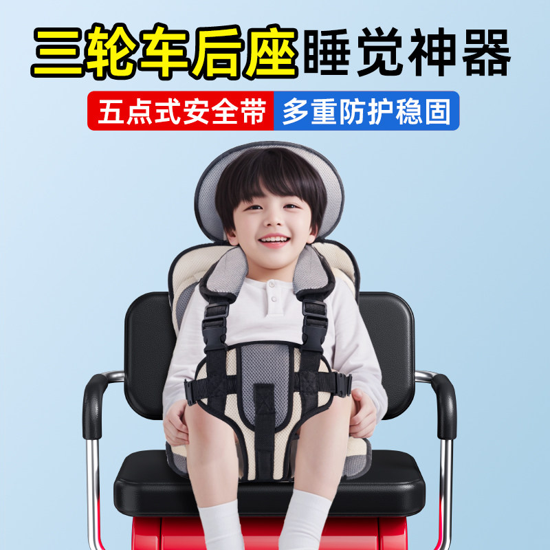 电动三轮车后座睡觉神器车上小车儿童后排座椅宝宝坐车内安全坐椅