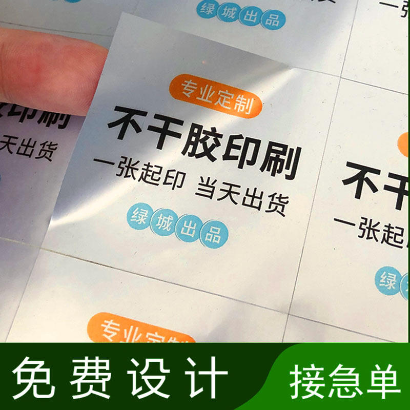 不干胶标签贴纸定制透明塑片广告铜版纸I小卷筒定做热敏印刷logo