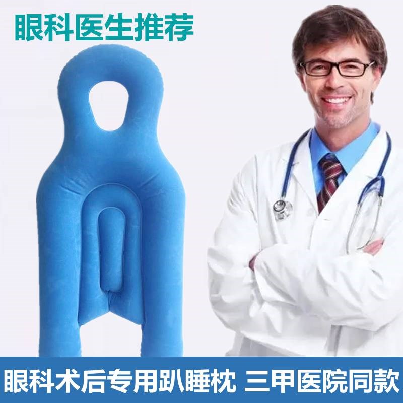 视网膜脱落术后趴枕眼科趴着按摩专用枕俯卧网脱玻切位趴睡枕神器