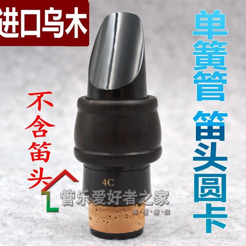 乌木 木头卡 单簧管/黑管卡 纯乌木卡子 圆卡 使用方便简单