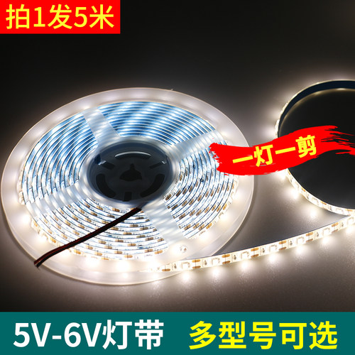 led灯带5V6V七彩变色服装模型户外露营防水贴片手工DIY制作软灯条