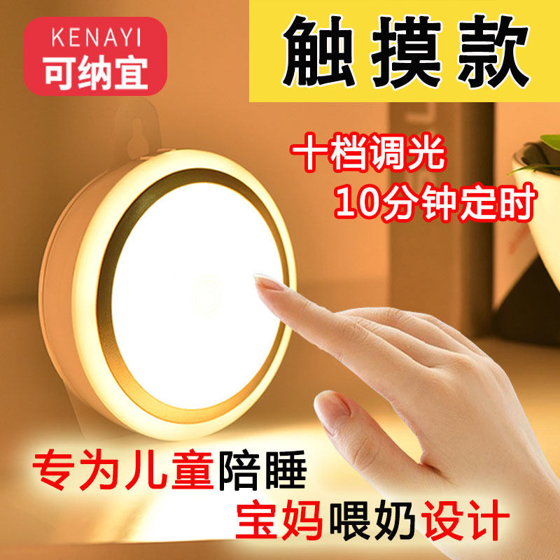 led小夜灯触摸 充电卧室感应灯遥控床头台灯声光控婴儿喂奶夜灯