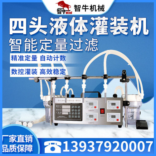 全自动液体数控灌装机智能定量过滤白酒四头液体专用稳定包装机