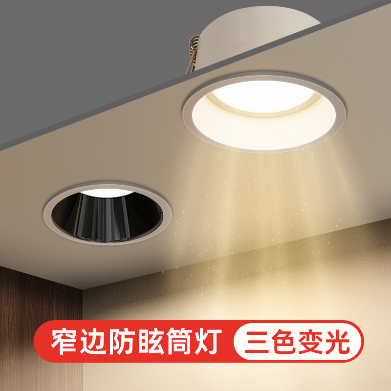 超薄筒灯led嵌入式矮吊顶天花 孔灯防眩光窄边无主灯射灯三色变光