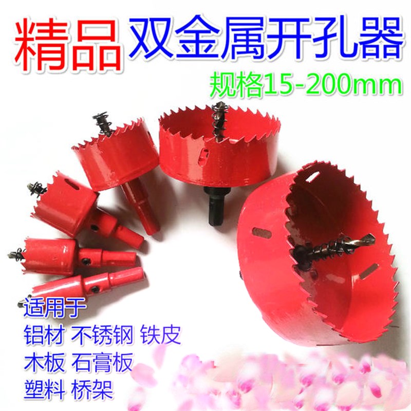 M42双金属开孔器 85-200 木工 铁皮 塑料 石膏板 管道扩孔器钻头