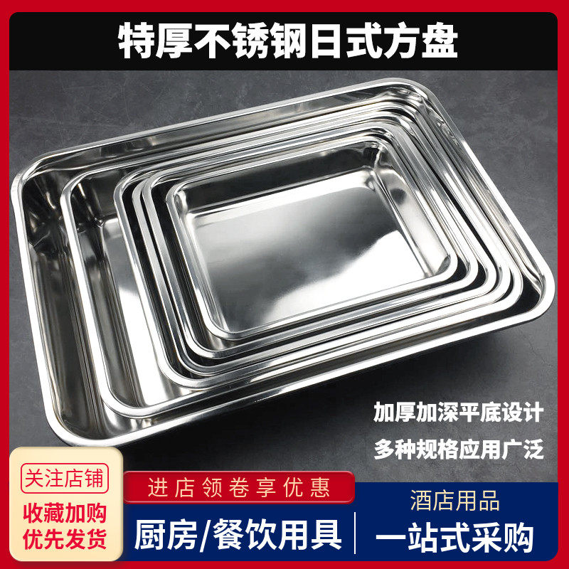 不锈钢日式方盘加厚长方形托盘加深平底快餐盆商用饭菜烧烤铁盘子