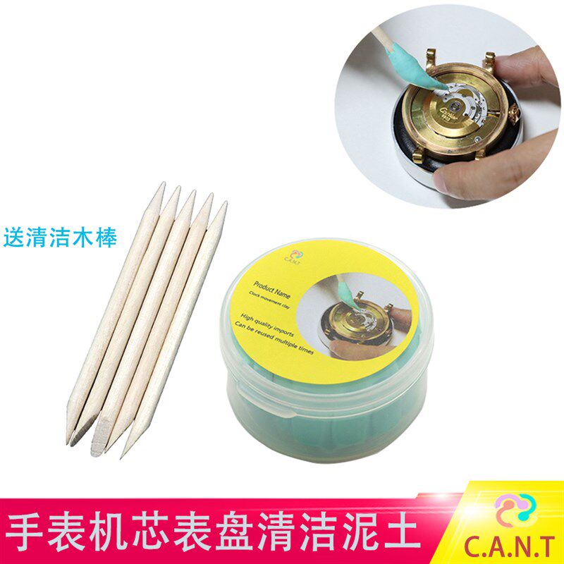 手表机芯清洁零件轮子粘除灰尘泥胶油泥表泥橡皮泥 修表工具胶泥