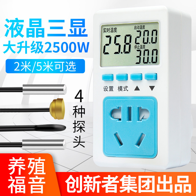 数显智能温控电子温控器液晶控水温开关控温器可调温度控制器开关