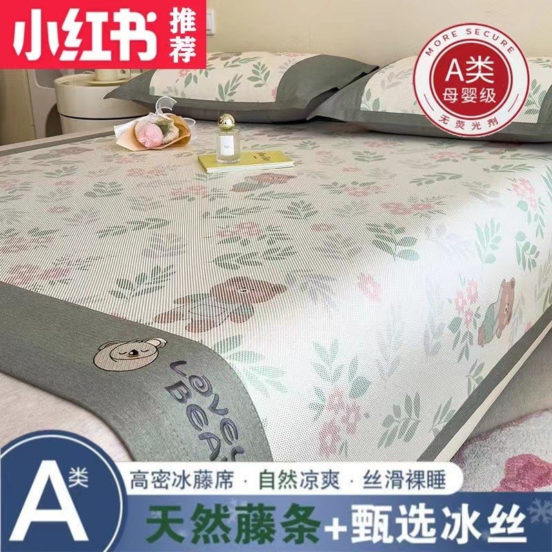 夏季冰丝凉席三件套可折叠机洗冰丝床单床笠宿舍单人藤席冰丝席