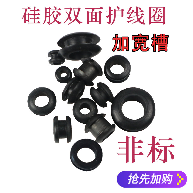 加宽槽加高型黑色双面护线圈出线橡胶圈硅胶厚板护线环 4 6 8 10