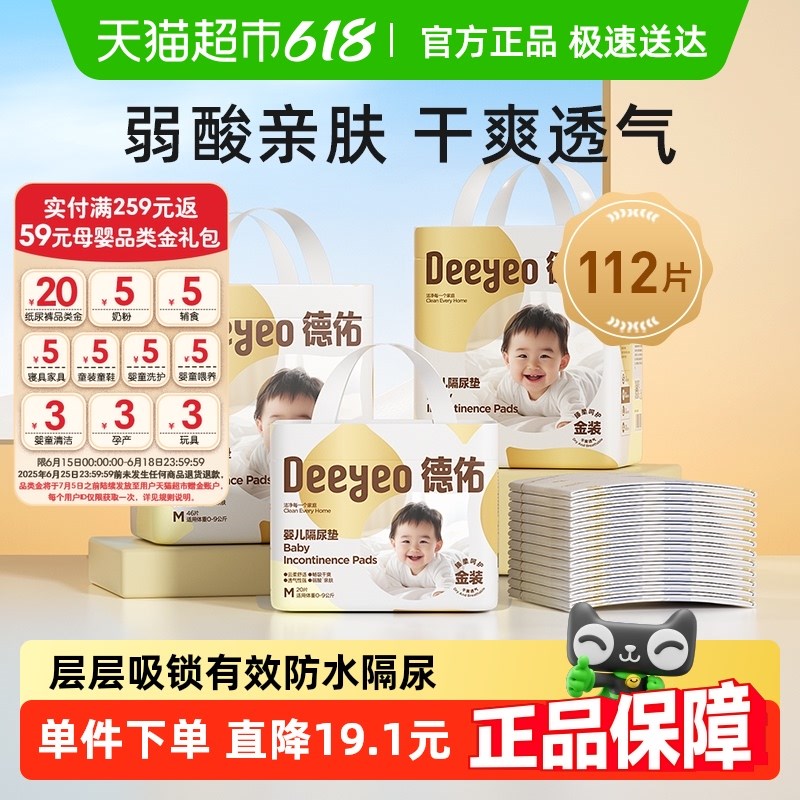 德佑婴儿一次性隔尿垫M码112片33*45cm防水透气新生儿护理垫图片
