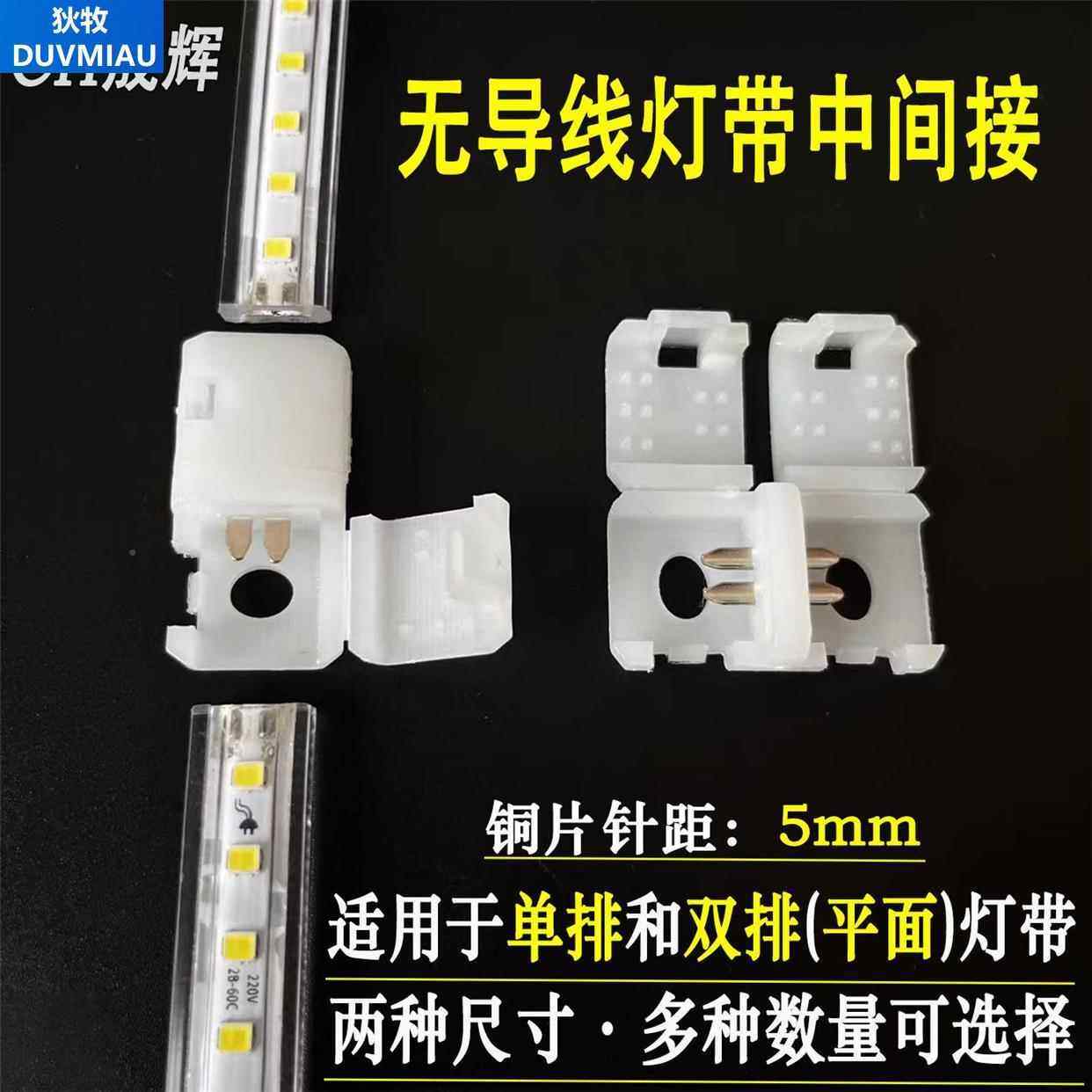 led无导线灯带专用对接头 220v对接免焊接对插 中间接头 延长配件