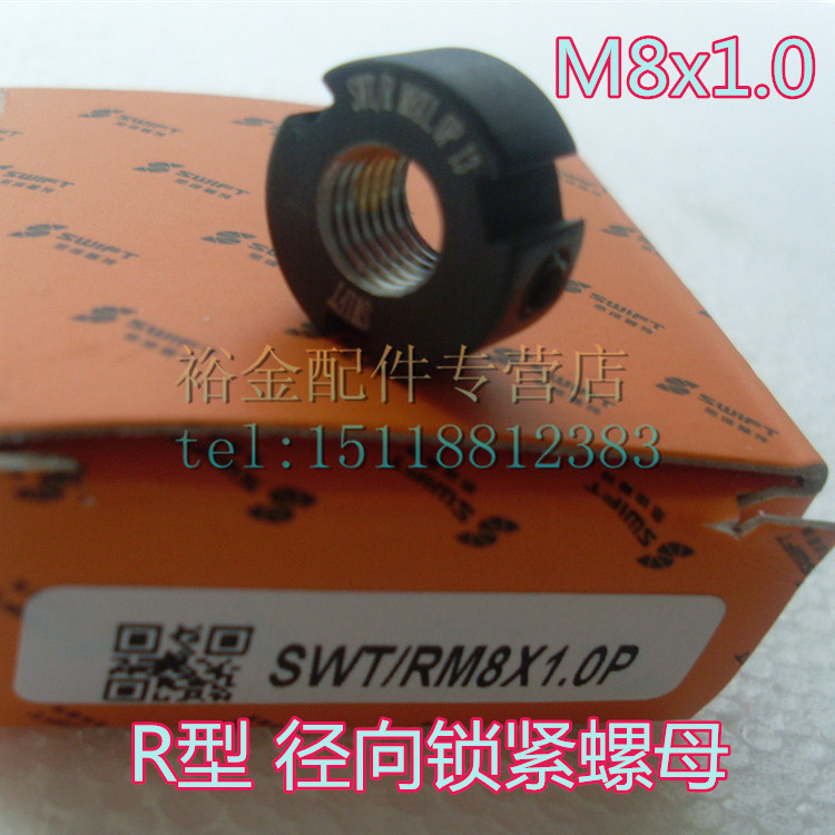 斯维特R型M8x1P径向锁紧圆螺母数控机床精密缩紧主V轴丝杠缩紧螺