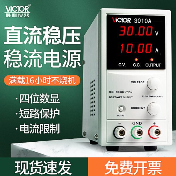 胜利可调直流稳压电源30V32V大功率3A5A程控开关双路实验手机维修