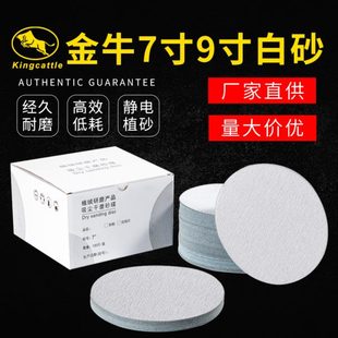 金牛砂纸4寸7寸9寸圆盘植绒白砂纸片打磨机气磨机5寸干磨砂纸抛光