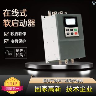 630KW电机智能软起控制水泵风机 在线器旁路软启18.5 135 250