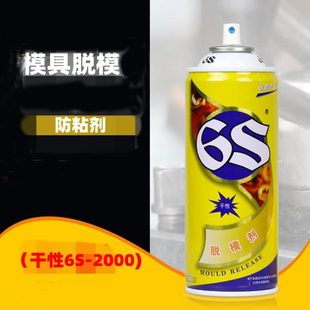 中性 模具离型剂干性 油性脱模剂6S脱模剂厂家
