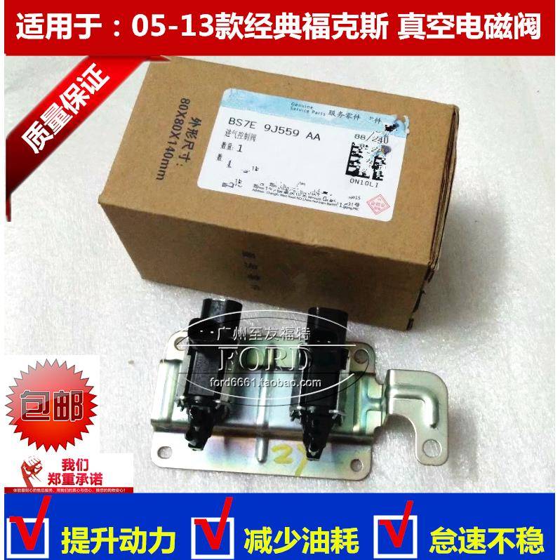 适用于经典福克斯真空电磁阀进气歧管支管废气阀空气控制阀福克斯