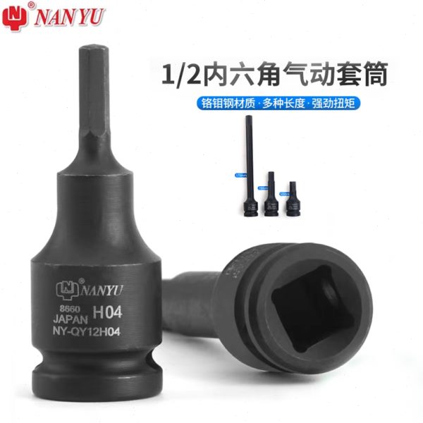 南豫气动内六角杆汽动压配套筒旋具6角电动扳手小风炮扳手1/2汽动